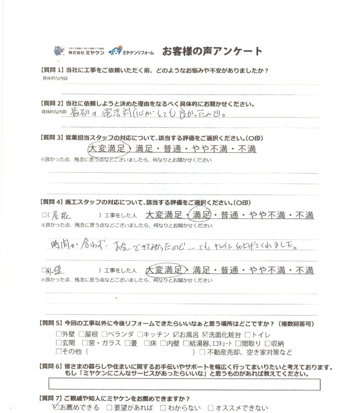 伊勢崎市市場町 アンケート ミヤケン