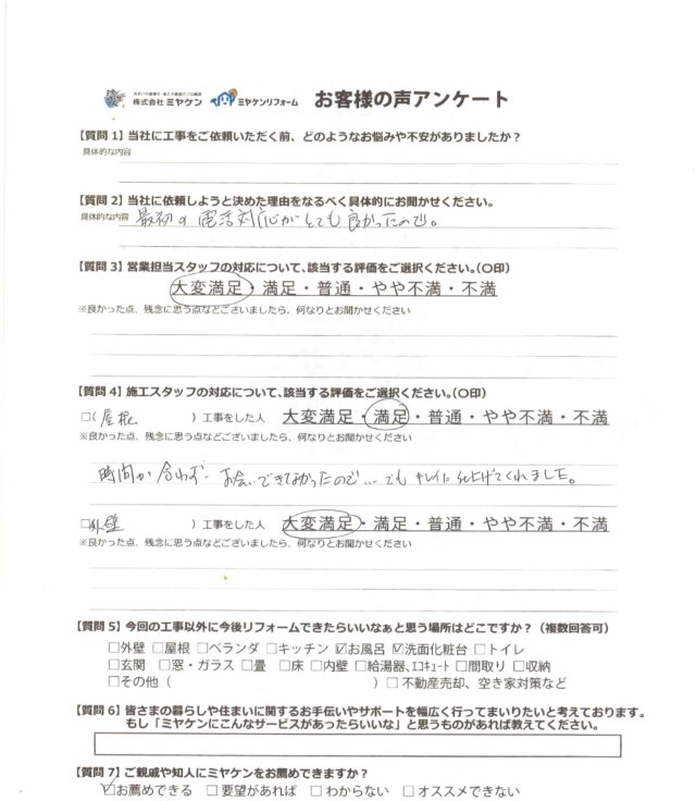 伊勢崎市市場町 アンケート ミヤケン