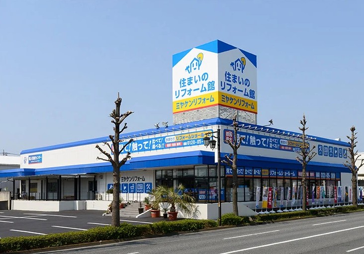 ミヤケンリフォーム館