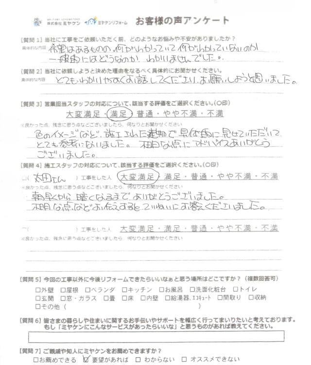 前橋市泉沢町 外壁塗装 アンケート ミヤケン