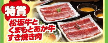 ミヤケン 松坂牛 特典 抽選