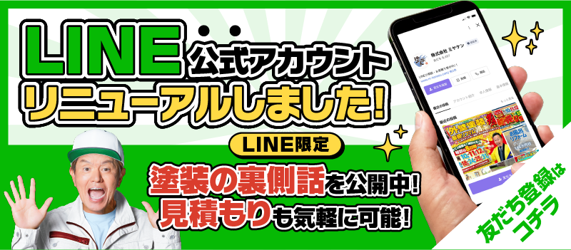 LINE公式アカウントリニューアル