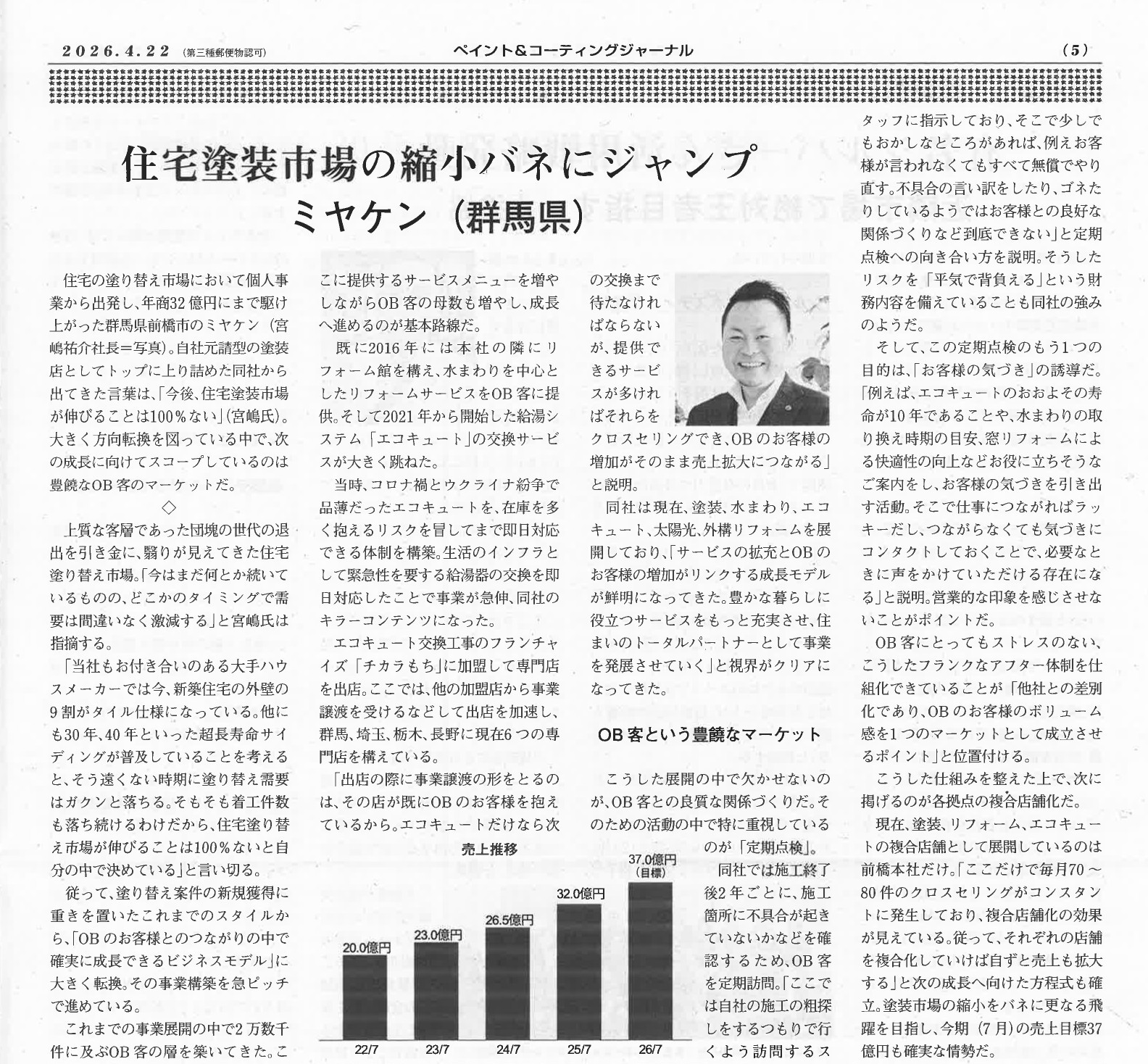 ミヤケン 屋根塗装 屋根リフォーム メディア情報 群馬県 ジャーナル