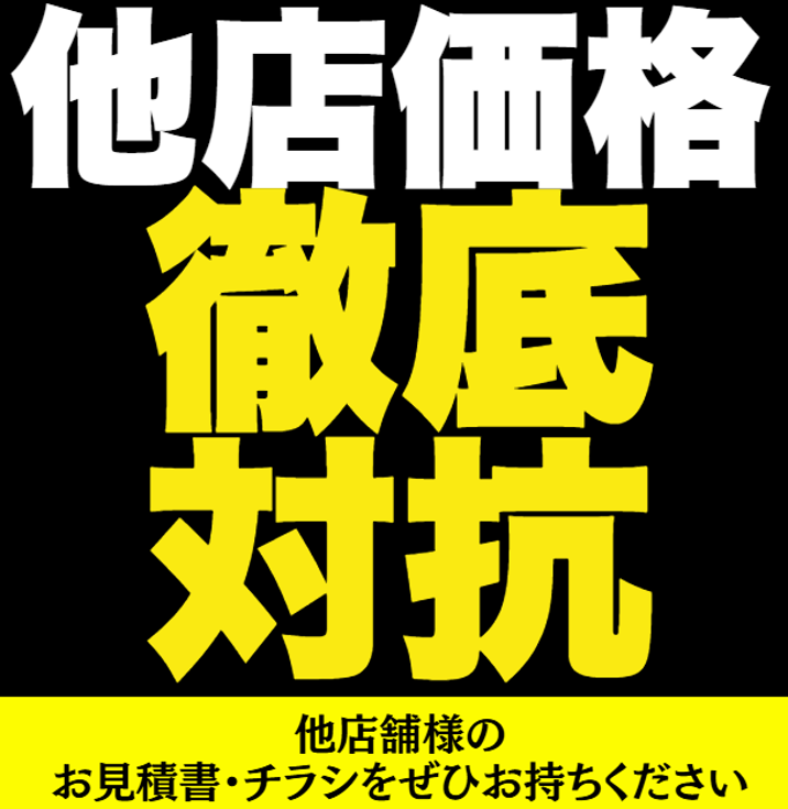 ミヤケン 外壁塗装 徹底対抗 見積もり 群馬県