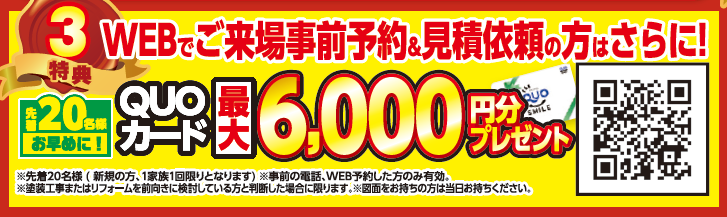 QUOカードプレゼント
