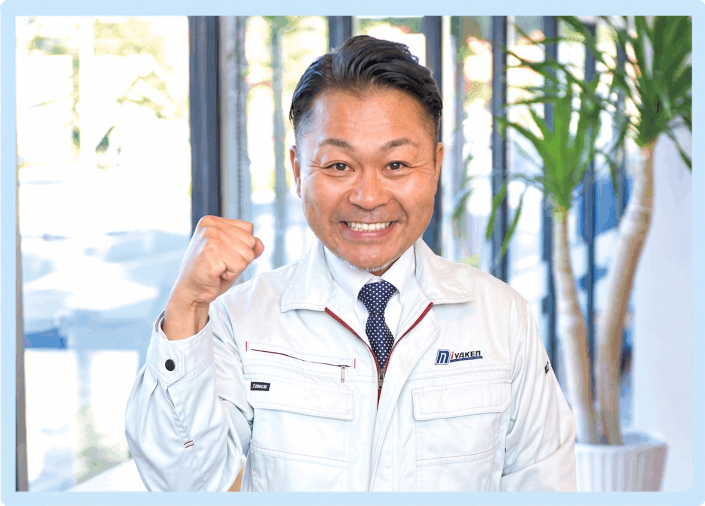 ミヤケン 代表 宮嶋 屋根リフォーム