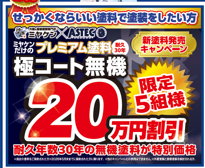 外壁塗装 ミヤケン イベント情報 群馬県