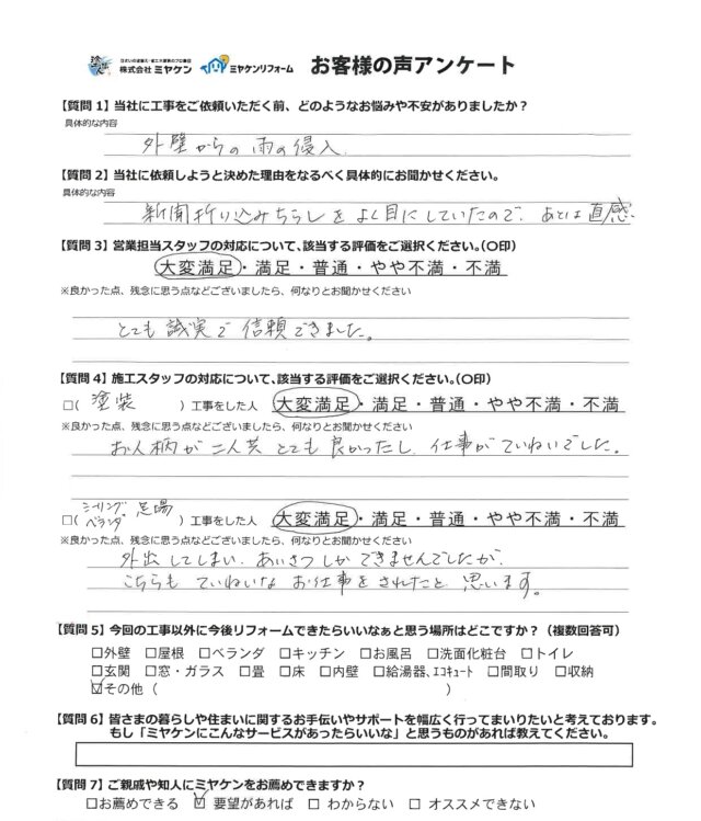 高崎市 外壁塗装 ミヤケン アンケート お客様のお声