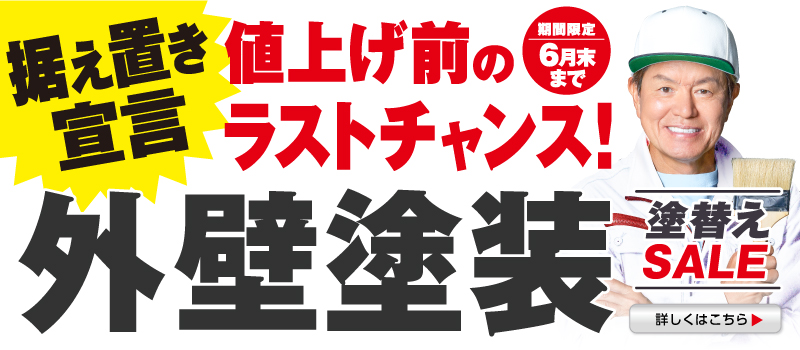 ミヤケン外壁塗装 据置き 群馬県