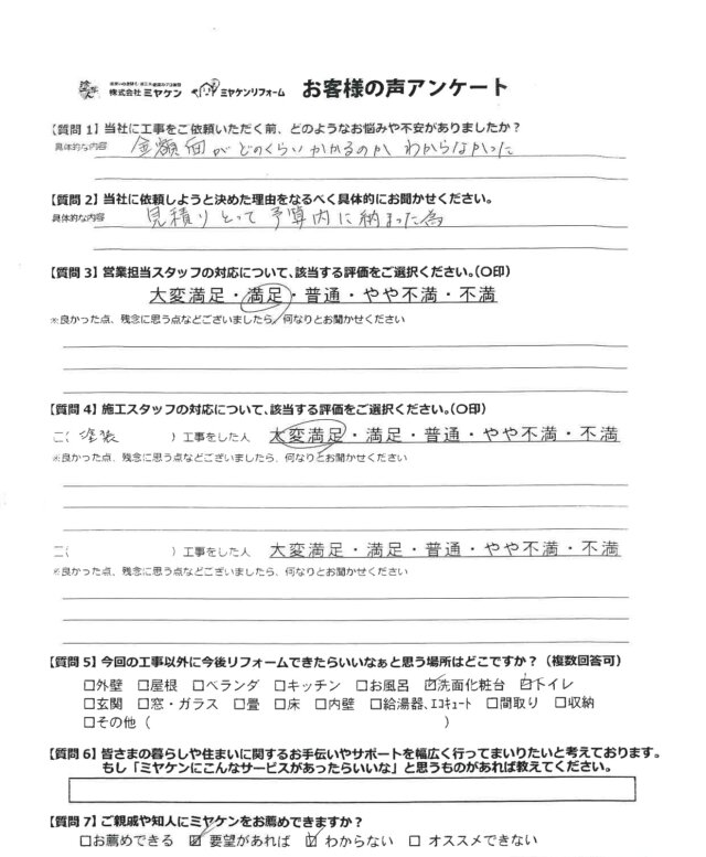 太田市 お客様アンケート ミヤケン 外壁塗装 群馬県