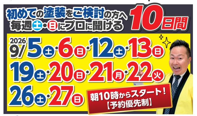 9月の塗替えSALE外壁塗装大特価チラシ 来場予約QUOカード最大6,000円分 ミヤケン