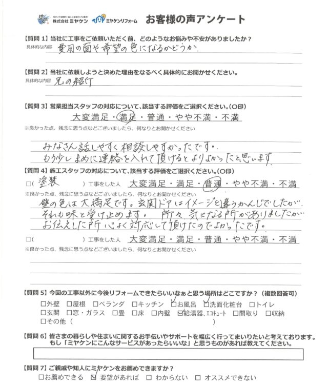 アンケート　ミヤケン