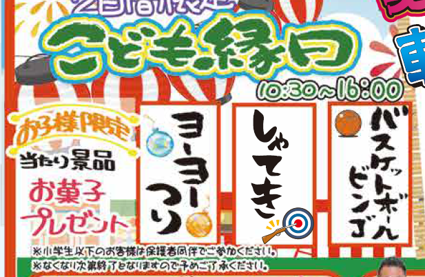 ミヤケン 夏祭りイベント 縁日 こども キャンペーン