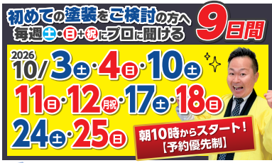 イベント来店予約 特別キャンペーン ミヤケン 外壁塗装 群馬県