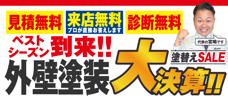 202608【宮嶋社長】９月レギュラーチラシバナー_800px×350px