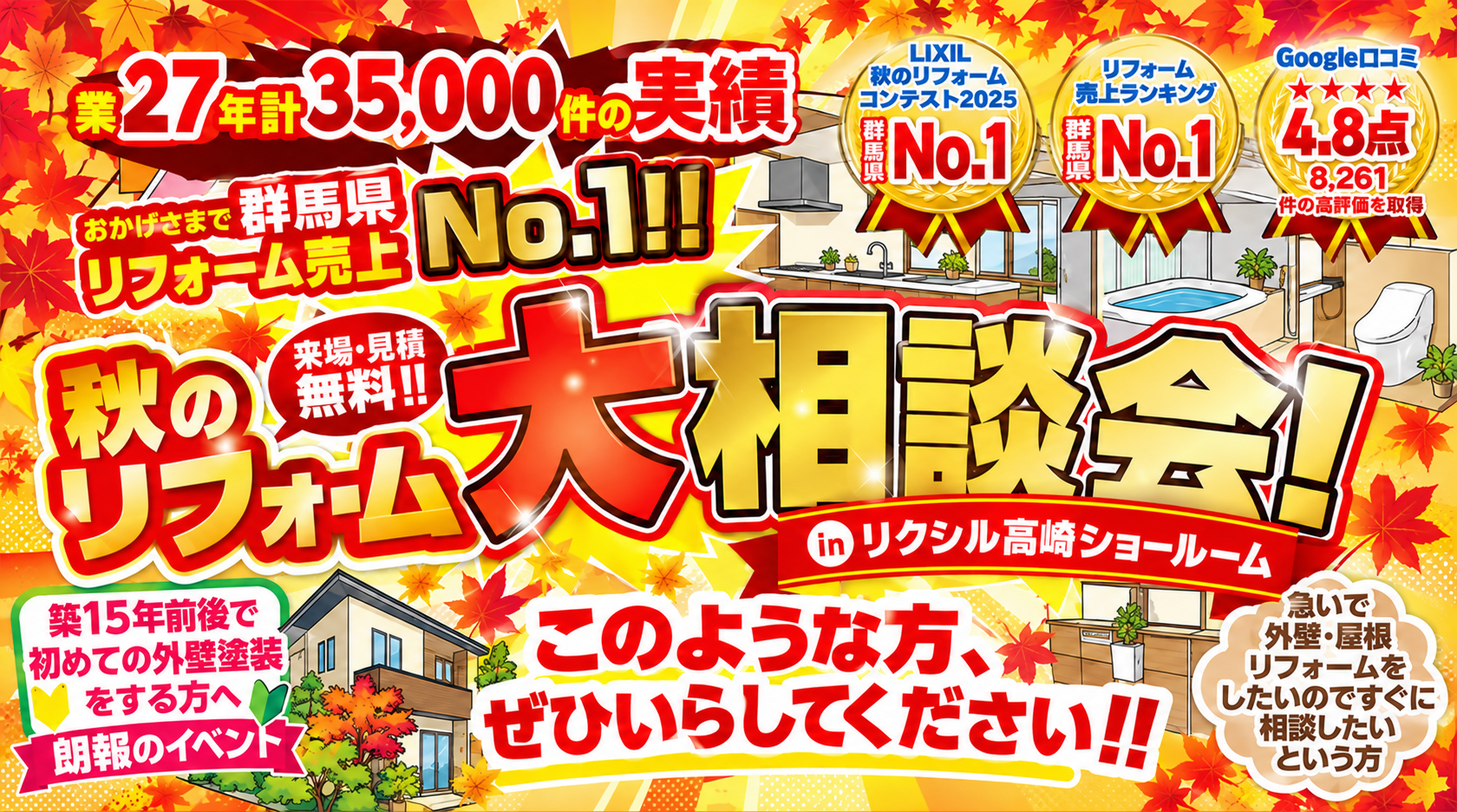 屋根外壁塗装 高崎 イベント ミヤケン リクシルショールーム