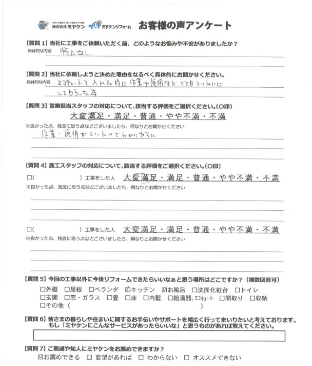 伊勢崎市 アンケート情報 外壁塗装