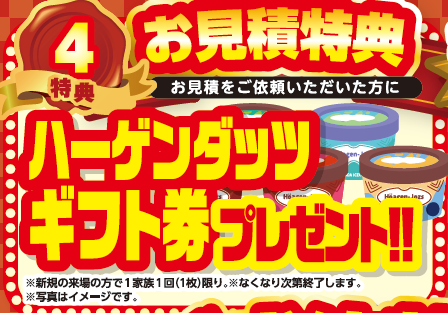 屋根外壁塗装 高崎 リクシルショールーム イベント キャンペーン情報