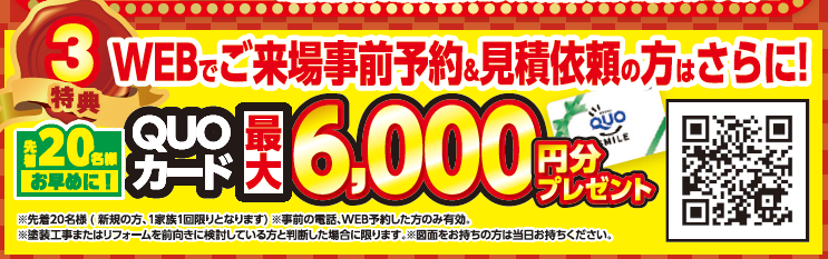 屋根外壁塗装 高崎 リクシルショールーム イベント キャンペーン情報