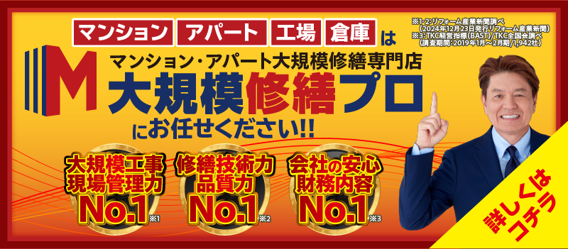 ミヤケン 大規模修繕プロ 大規模修繕 群馬県 アパート マンション