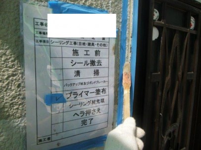 シーリング プライマー塗布 003e6971d62813f096b3e81357c68af7