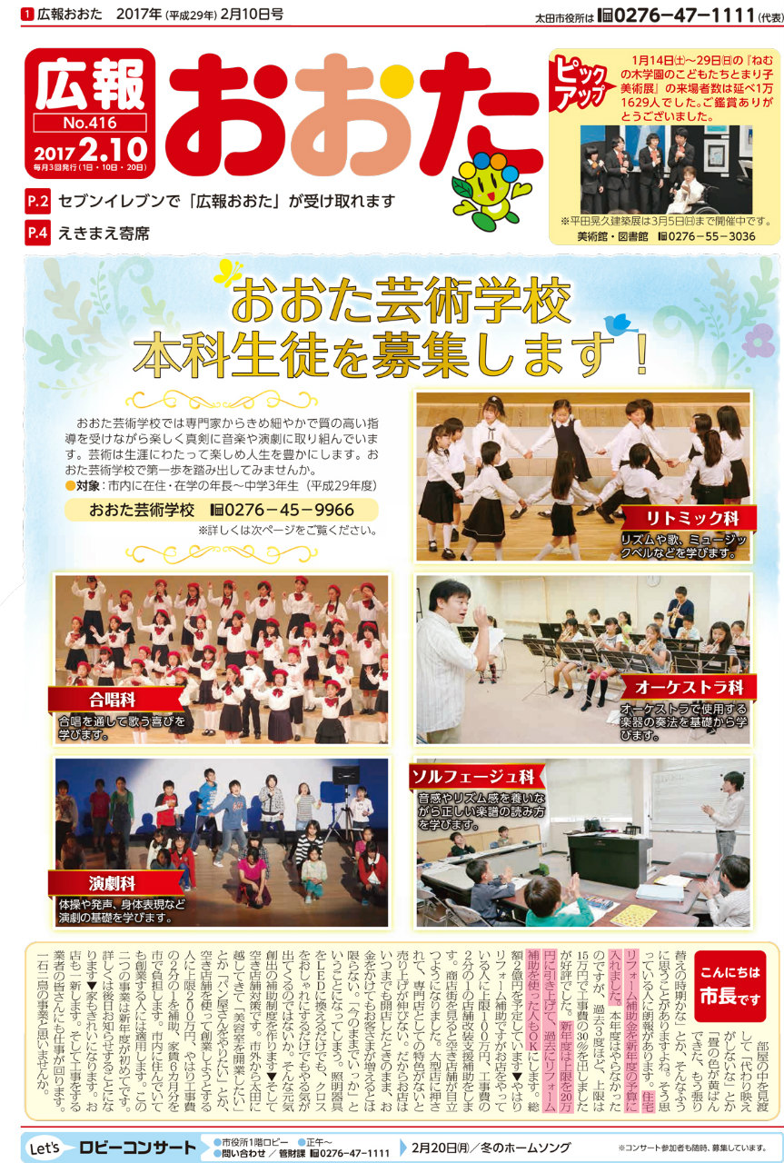 s2017年2月10日号太田市広報(太田リフォーム補助金) 015c5b385011cdea4eed3a3e5be9ac57