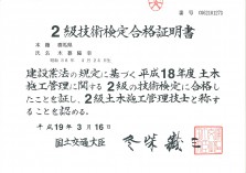 2級土木施工管理技士(木暮) 021114be8d88c56ebd3dd80d6d76085f