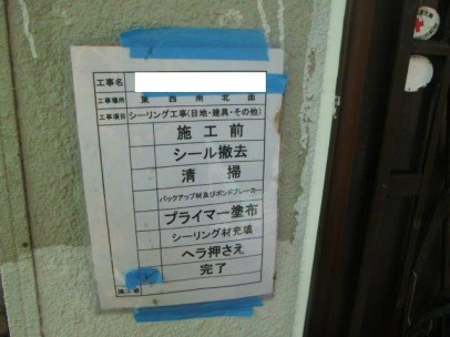 シーリング 完了 096fa50358ca09126e7cda8349f305c5