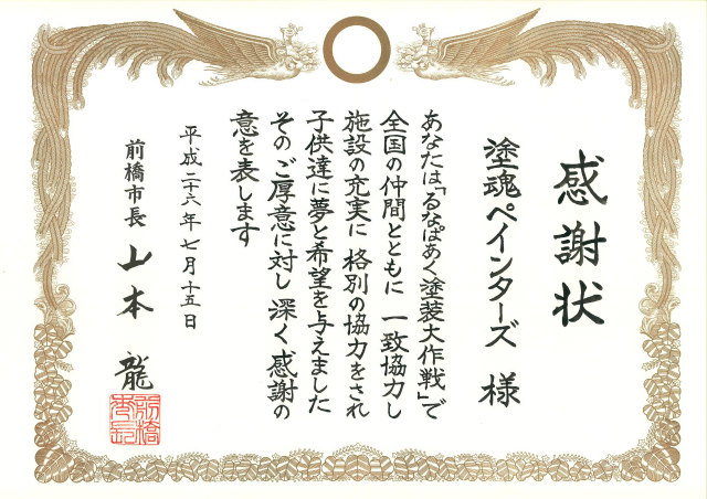 感謝状 感謝状