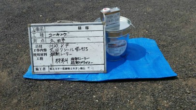 0803 01 シーリング使用材料 1135109cf36d00fc43317a4a7fc3a3fa