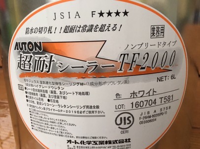 0820 01 シーリング使用材料 11d3c6e6c92dad734d8bc08e5a985709