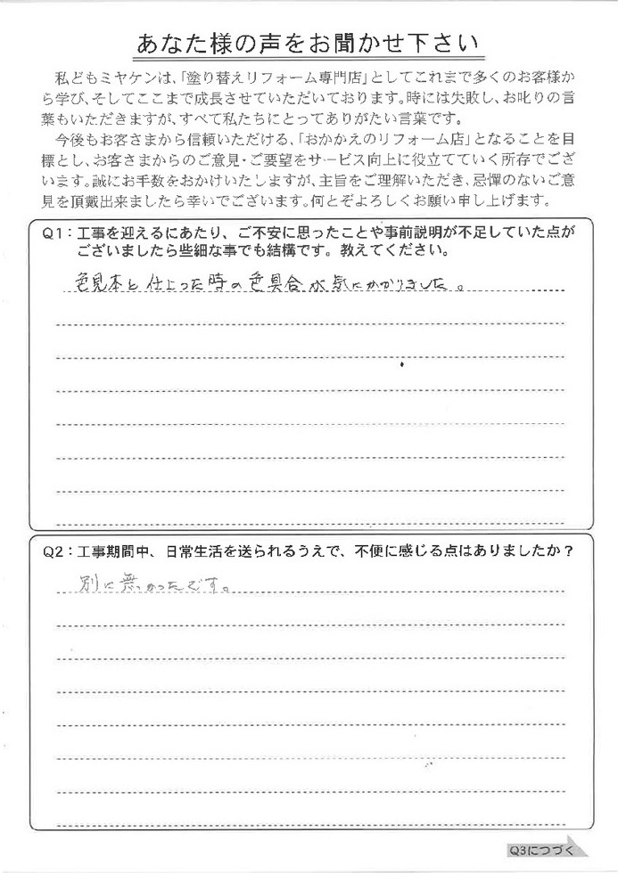 お客様の声_1 12488774f7244befdf900469bbfd561e3
