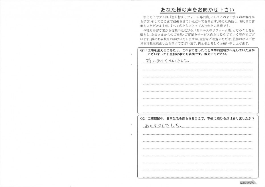 お客様の声_1 12488774f7244befdf900469bbfd561e4