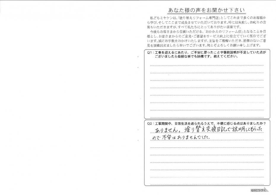 お客様の声_1 12488774f7244befdf900469bbfd561e5