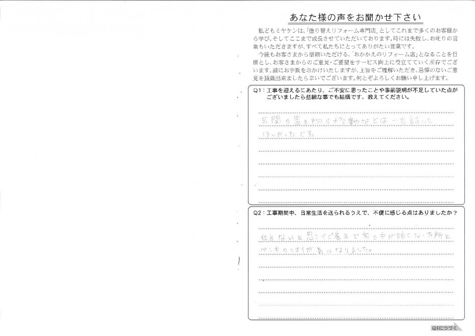 お客様の声_1 12488774f7244befdf900469bbfd561e6