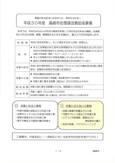 平成30年度 高崎市住環境改善助成事業パンフレット (1) 1398050d441a67b22758fc3a6514c58b