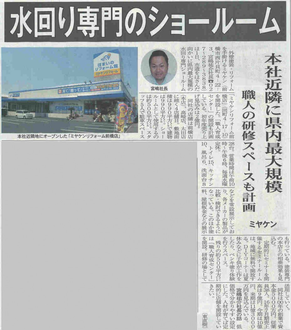 20170422 群馬経済新聞 号外 13a2466e7962196543c6b73bd5c3e9b0
