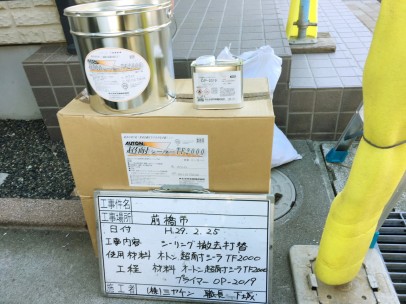 0225 01 外壁コーキング 使用材料 17d729c8fbb6a6efab526f7bf629c02a