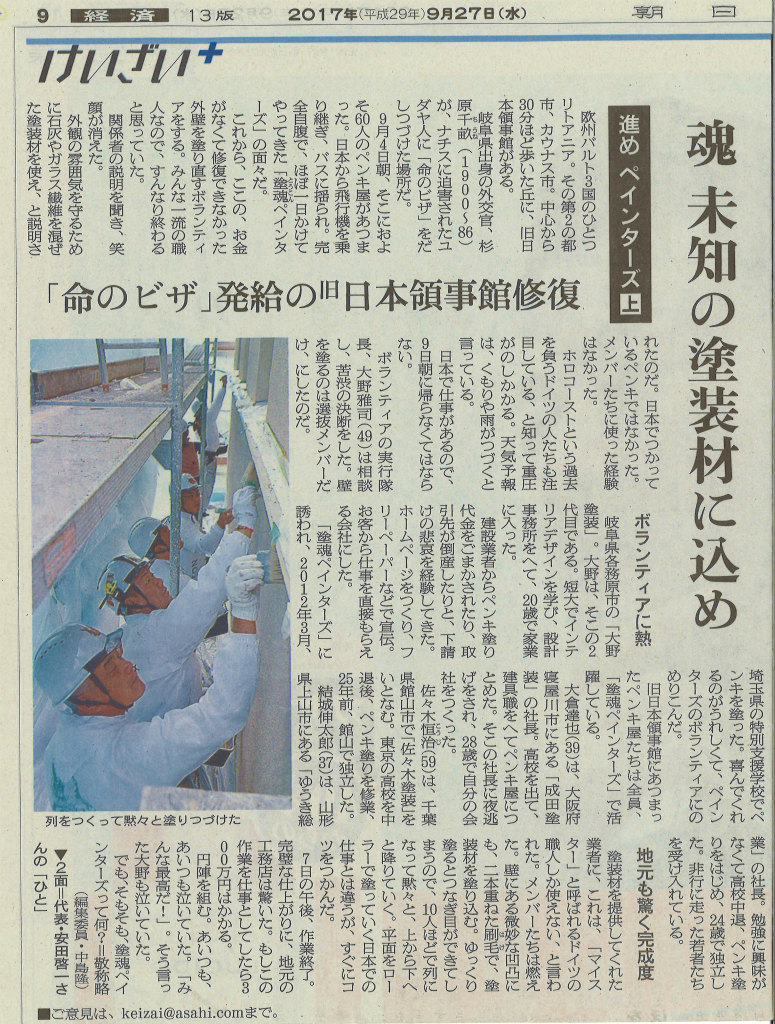 20170927 朝日新聞(塗魂ペインターズ@リトアニア) 18069dd48df78dadd08b940ff63c1c3b