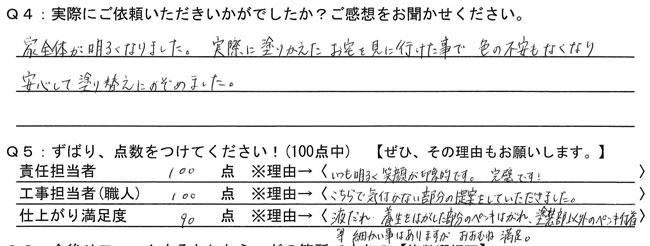 高崎市中里見S様　屋根・外壁塗装