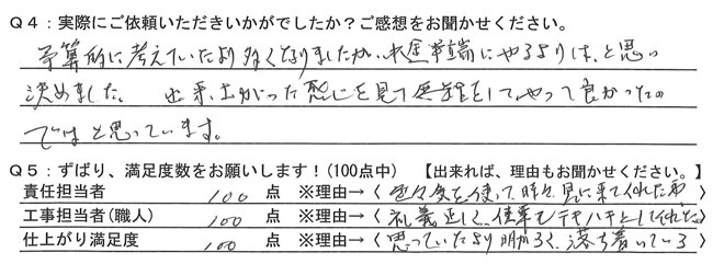 前橋市駒形町H様 外壁塗装 前橋市駒形町H様 外壁塗装