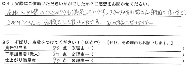 前橋市江木町S様邸　屋根・外壁塗装工事