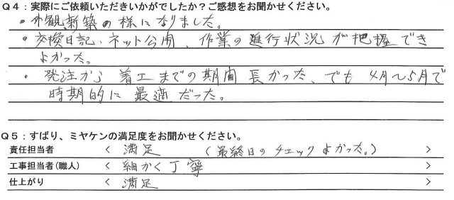 高崎市新町A様邸 屋根・外壁塗装 20130510105021_00001