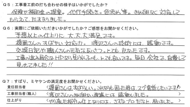 前橋市樋越町Ｓ様　屋根外壁塗装工事