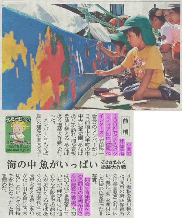 上毛新聞掲載 上毛新聞掲載