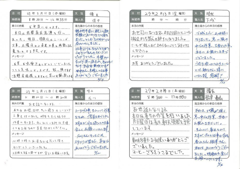 交換日記_2 28cf5ae6daffeffc339b01ed8dfd707a