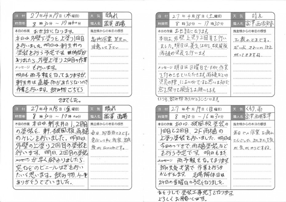 交換日記_2 28cf5ae6daffeffc339b01ed8dfd707a2-e1513010754251