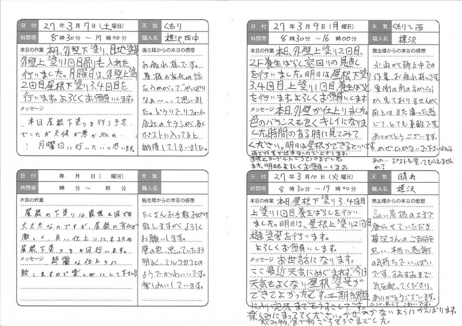 交換日記_2 28cf5ae6daffeffc339b01ed8dfd707a3-e1513484558581