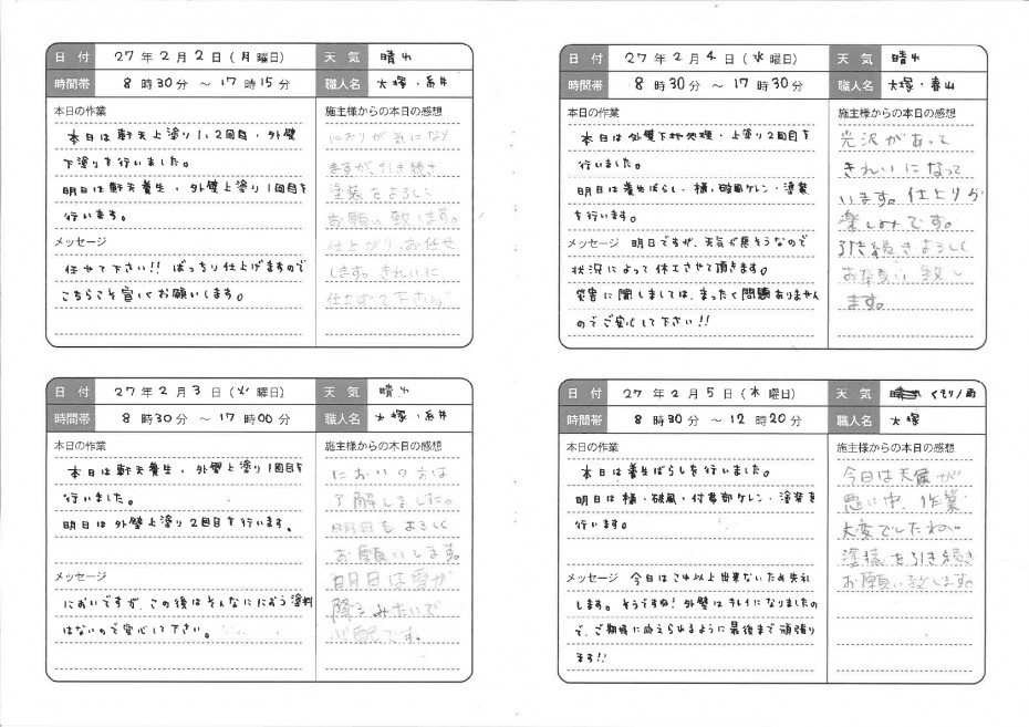 交換日記_2 28cf5ae6daffeffc339b01ed8dfd707a6