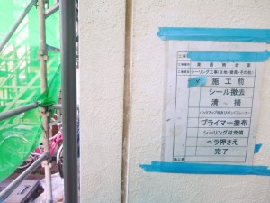 1101 06 外壁目地 施工前 2c2cc23f52f527a445b38f30248904ac